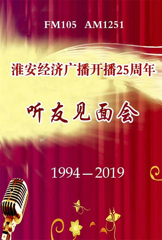 25年,扬帆再起航 25年,扬帆再起航