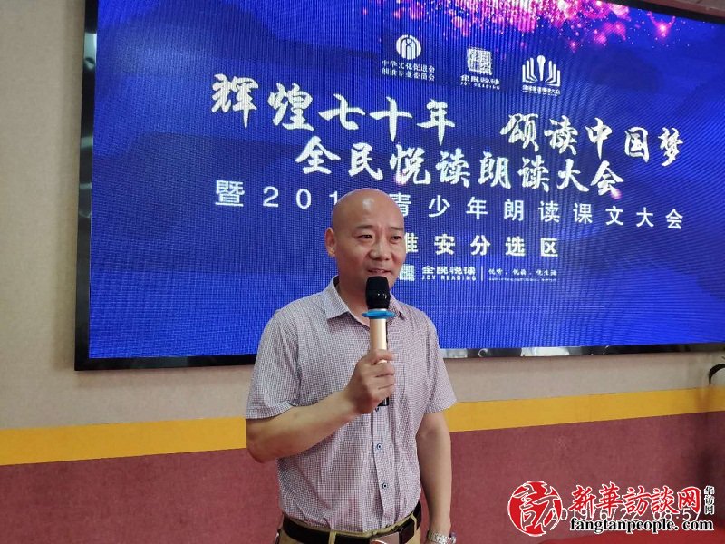辉煌七十年、颂读中国梦 --2019全民悦读朗读大会淮安分选区海选炫目启航 辉煌七十年、颂读中国梦 --2019全民悦读朗读大会淮安分选区海选炫目启航