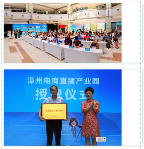 漳州电商直播产业园举行授牌仪式，直播带货成为一县一品的标配