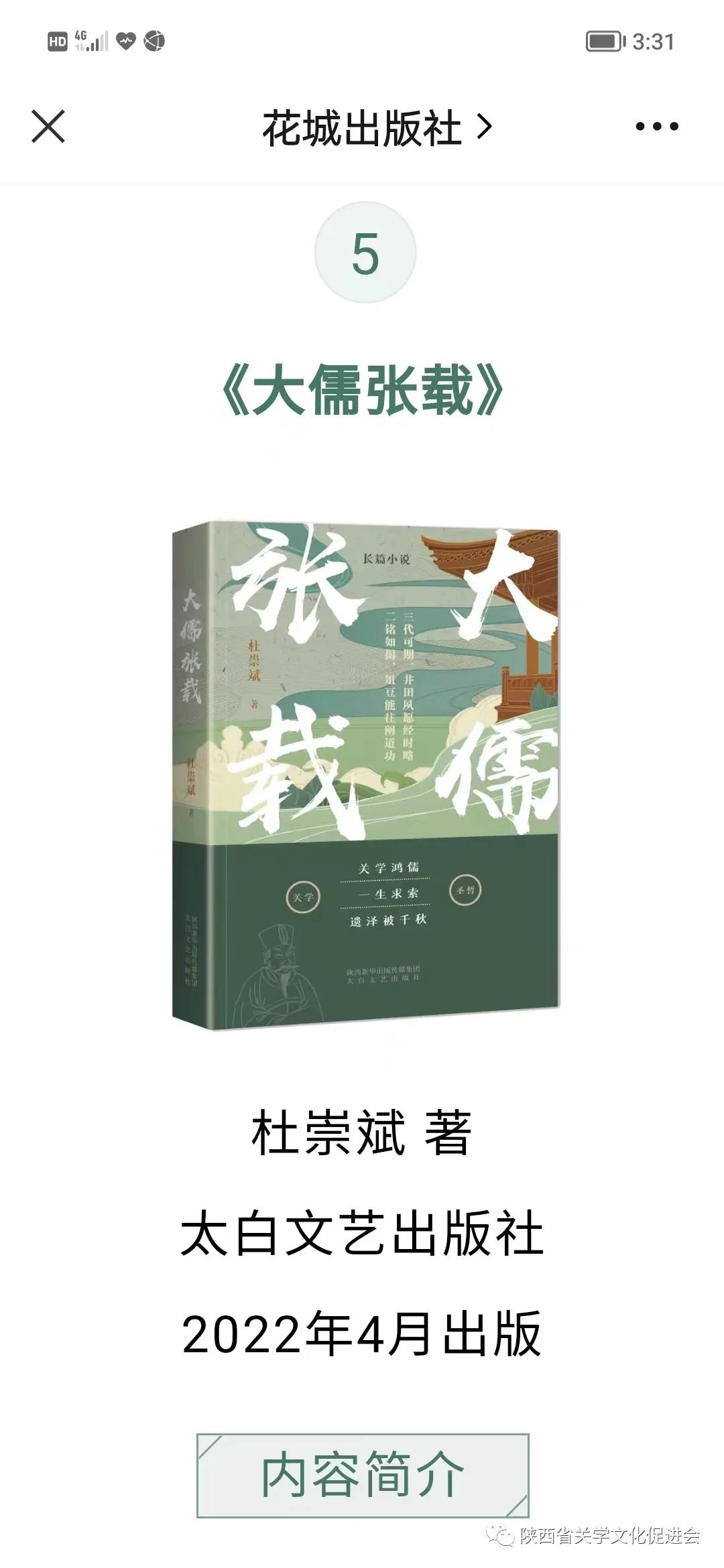 《大儒张载》入选丨中国出版界文艺联合书单8月榜单