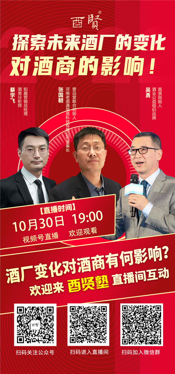 酉贤塾｜探索未来酒厂的变化对酒商的影响（三）