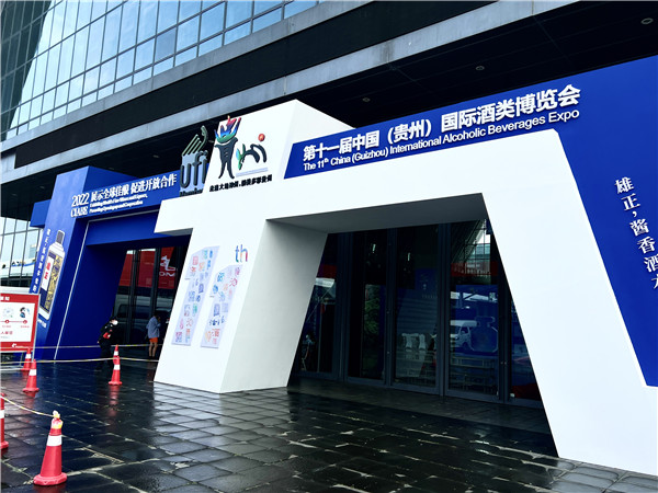 国心酱香 大家分享 | 遵义酒业集团国心酱香酒精彩亮相第十一届中国（贵州）国际酒类博览会