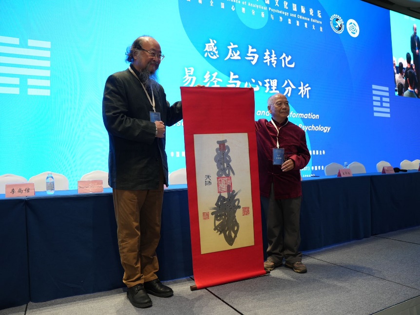 第十届心理分析与中国文化国际论坛青岛开幕