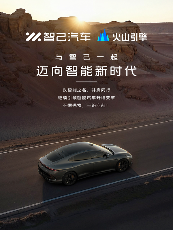 北京车展2024，智己汽车与火山引擎达成深度合作