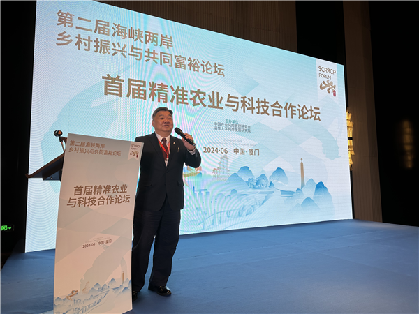 张玉成应邀参加“首届精准农业与科技合作论坛”