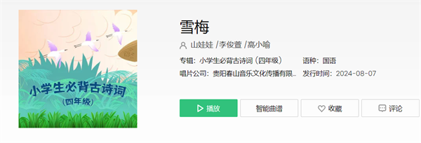 小歌手李俊萱、高小喻发行古诗词歌曲《雪梅》