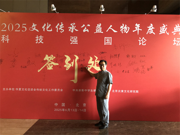 孙玉良荣膺第十届传统文化传承与发展大会“推动文化繁荣贡献奖”