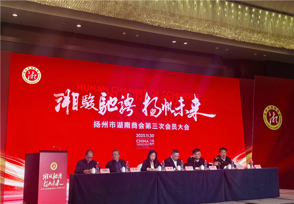 共叙湘情 共谋发展:我会代表受邀参加扬州市湖南商会