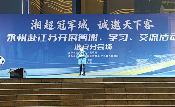 淮安市湖南商会助力永州市代表团在淮安开展