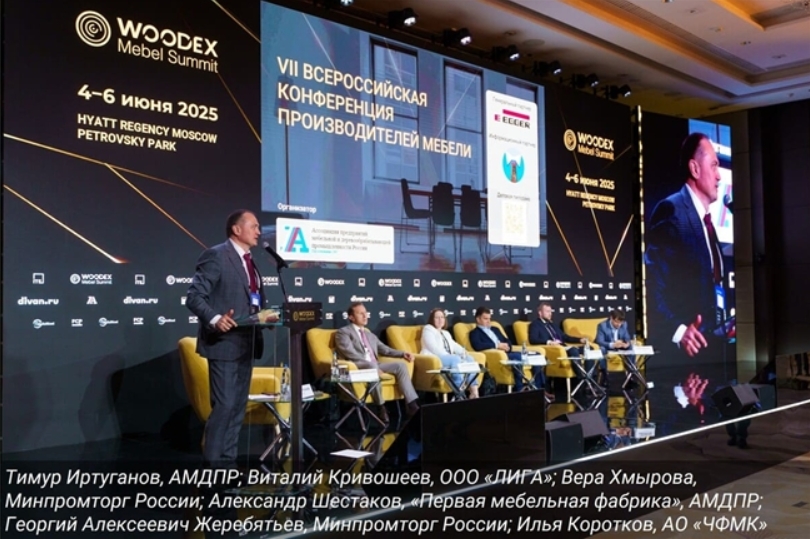 Woodex Mebel Summit 2026俄