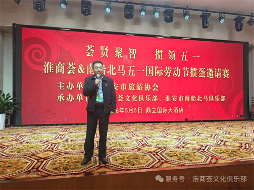 荟贤聚智 掼领五一”掼蛋邀请赛在淮安盛大举行