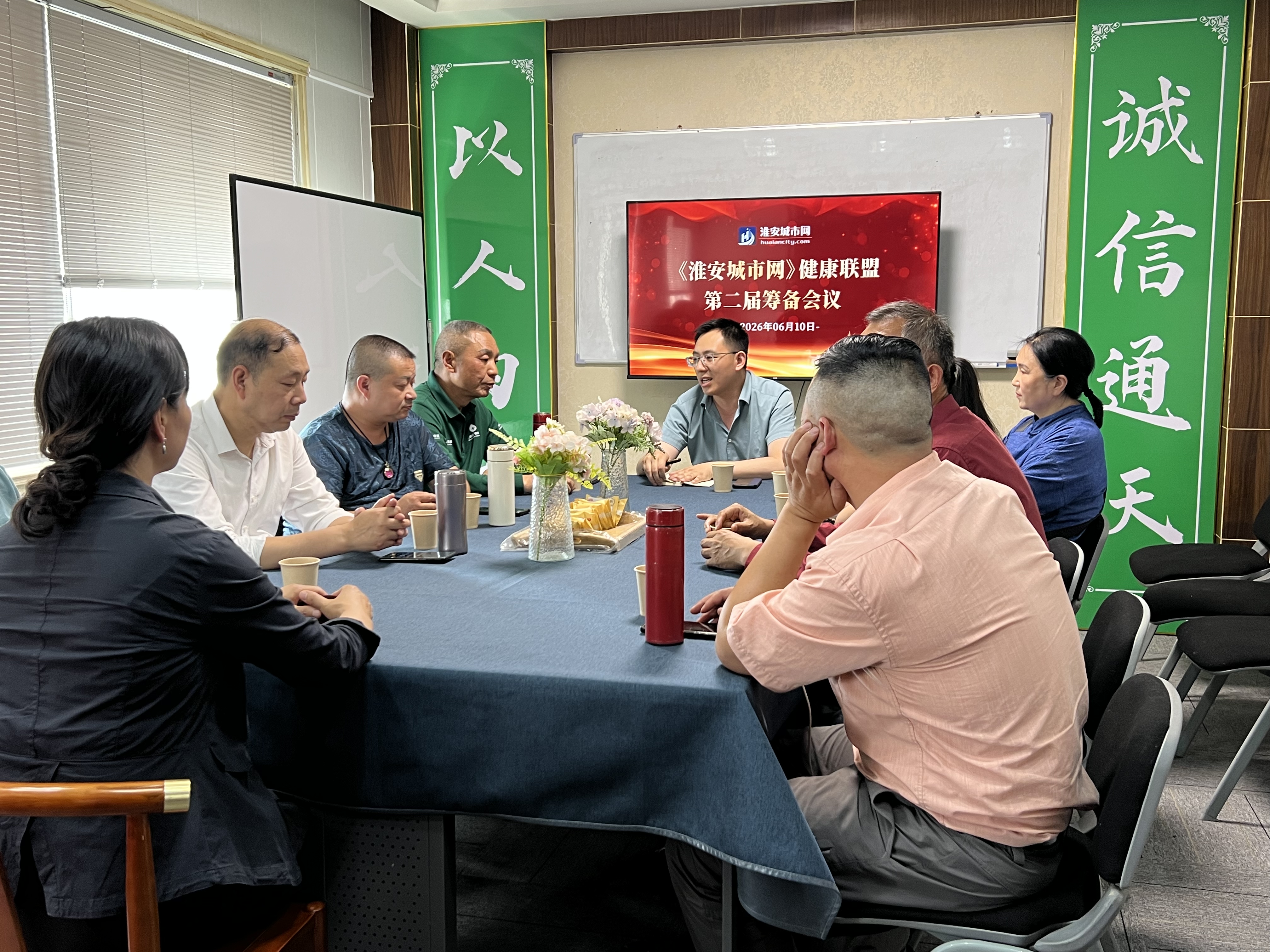 《淮安城市网》健康养生事业部第二届健康联盟筹备会议