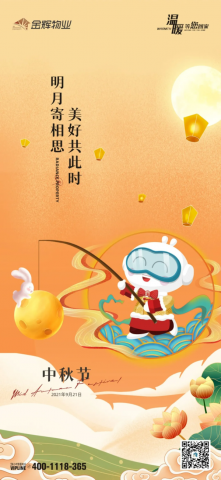 金辉感恩季·睦邻节｜一份好心情，尽在中秋佳节