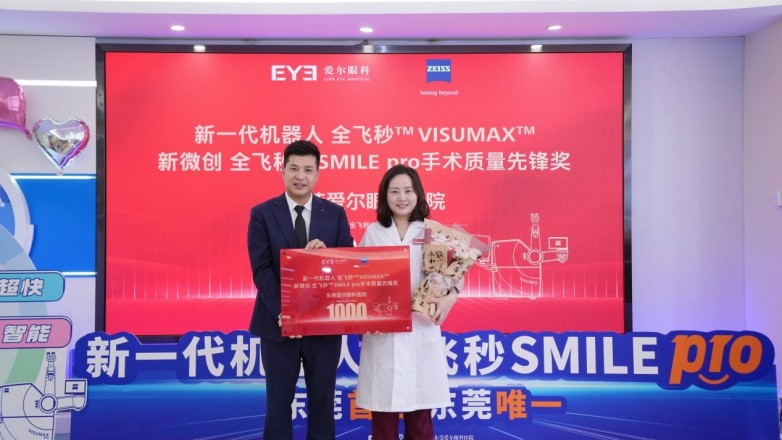 东莞爱尔眼科医院新一代机器人全飞秒破千例,暑期摘镜